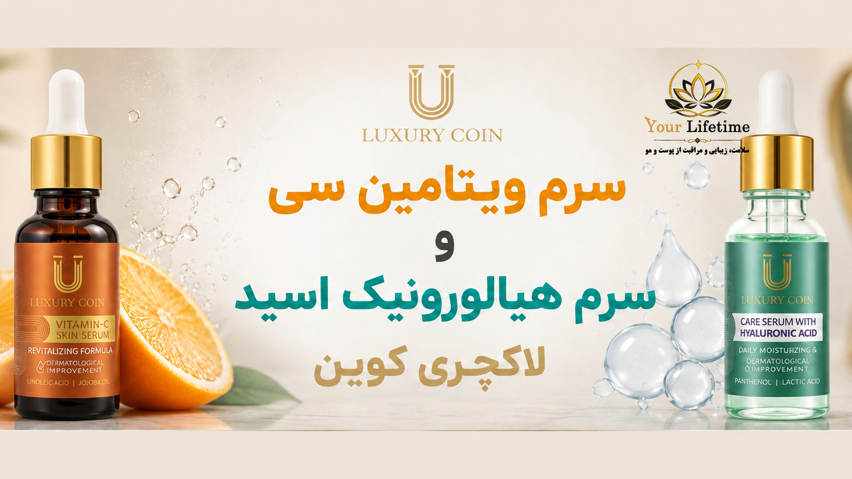 ویتامین C یا هیالورونیک اسید؟ کدام برای پوست شما بهتر است؟