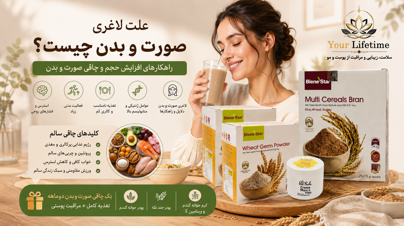 علت لاغری صورت و بدن چیست؟ راهکارهای افزایش حجم و چاقی صورت و بدن