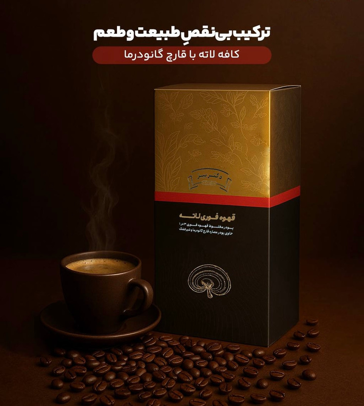 قهوه گانودرما لاته