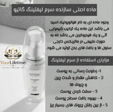سرم بیوممتیک لیفتینگ صورت گاتیو بوتاکس فوری ۳۰ میل