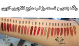 رژ لب مایع لاکچری کوین اصل