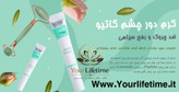 کرم بیوممتیک دور چشم ضد چروک و رفع سیاهی گاتیو اصل ۲۰ml