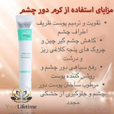 کرم بیوممتیک دور چشم ضد چروک و رفع سیاهی گاتیو اصل ۲۰ml