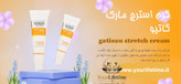 کرم بیوممتیک رفع ترک های پوستی گاتیو ( استرچ مارک ) - ۱۰۰ میل