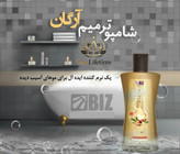شامپو ترمیم کننده آرگان بیز