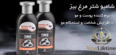 شامپو روغن شترمرغ بیز