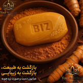 صابون دست و صورت زردچوبه بیز