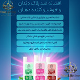 افشانه ضد پلاک دندان و خوشبو کننده دهان اکسونیک اصل - در ۳ طعم
