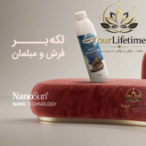 اسپری لکه بر فرش و مبلمان - بدون تریگر نانوسان اصل آلمان - ۳۰۰ میل