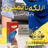 اسپری لکه بر فرش و مبلمان - بدون تریگر نانوسان اصل آلمان - ۳۰۰ میل