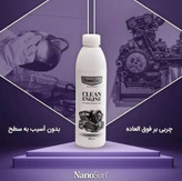 موتورشوی خودرو ( چربی زدا ) بدون تریگر - نانوسان اصل آلمان - ۳۰۰ میل