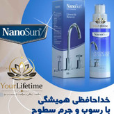 جرمگیر شیرآلات نانو- نانوسان اصل آلمان - ۱۰۰ میل