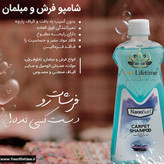 شامپو فرش و مبلمان نانو - نانوسان اصل آلمان - ۵۰۰ میل