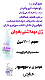 ژل بهداشتی بانوان حاوی آلوئه وا ۳۰۰ میل ویتابلا اصل فرانسه