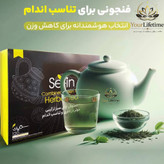 دمنوش چای سبز ترکیبی اصل - موثر در کاهش وزن