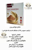 مولتی برن - سبوس چند غله اصل