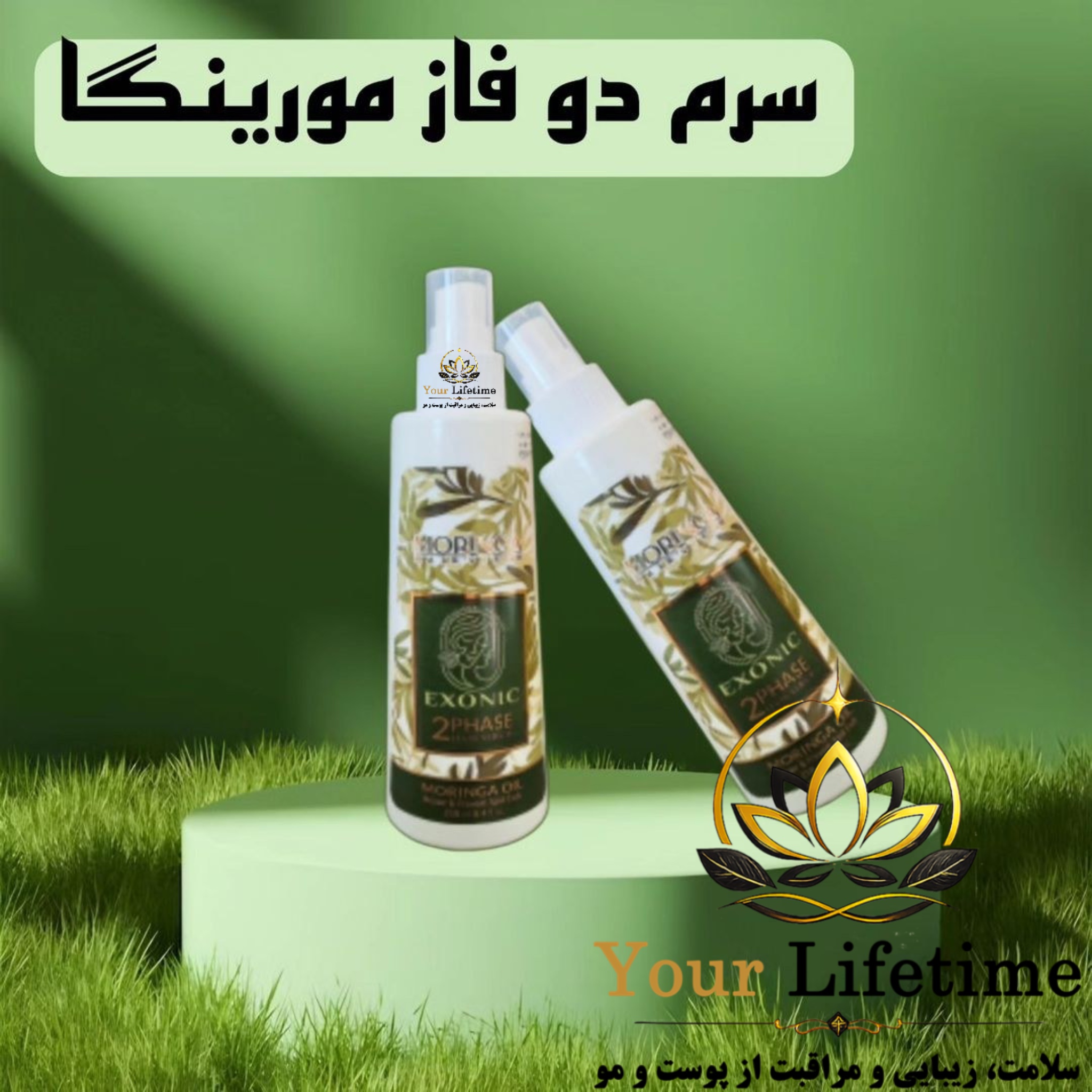 سرم دوفاز مو مورینگا اصل Exonic