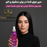 لوسیون محافظ حرارتی مو حاوی عصاره خاویار اصل