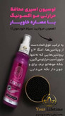 لوسیون محافظ حرارتی مو حاوی عصاره خاویار اصل