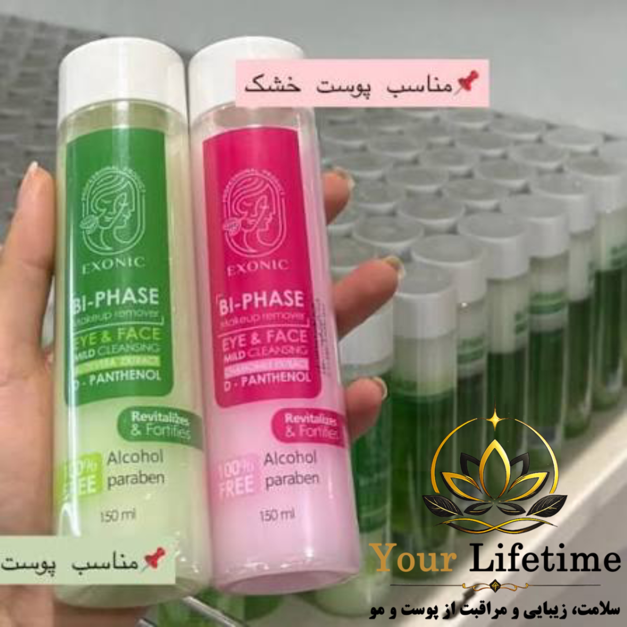 محلول پاک کننده آرایش دو فاز اکسونیک اصل