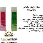 محلول پاک کننده آرایش دو فاز اکسونیک اصل