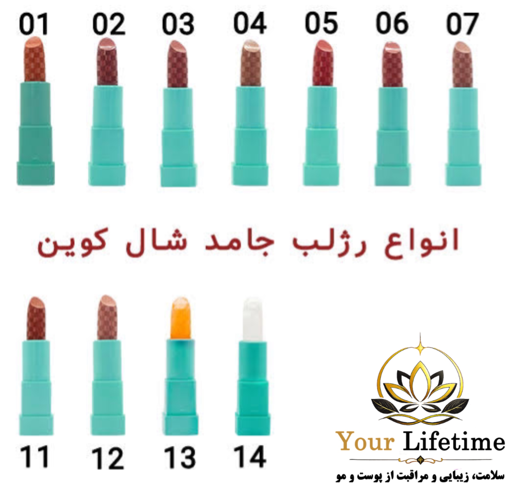 رژلب جامد شال کوین اصل