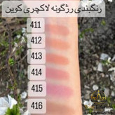 رژگونه لاکچری کوین اصل