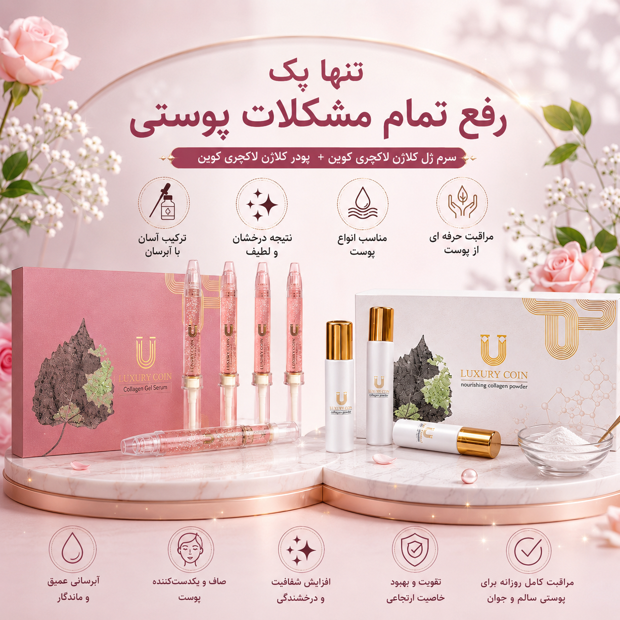 پک کامل کلاژن  اصل ،رفع دائمی هر نوع مشکل پوستی
