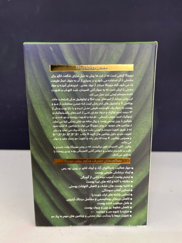 روغن مورینگا اصل