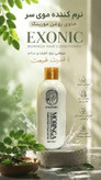 نرم کننده موی سر روغن مورینگا اکسونیک